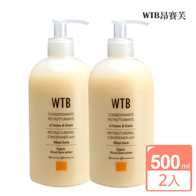 【義大利原裝昂賽芙】小麥潤髮乳二件組 500mlx2(無矽靈配方保濕護色增添髮色光澤)