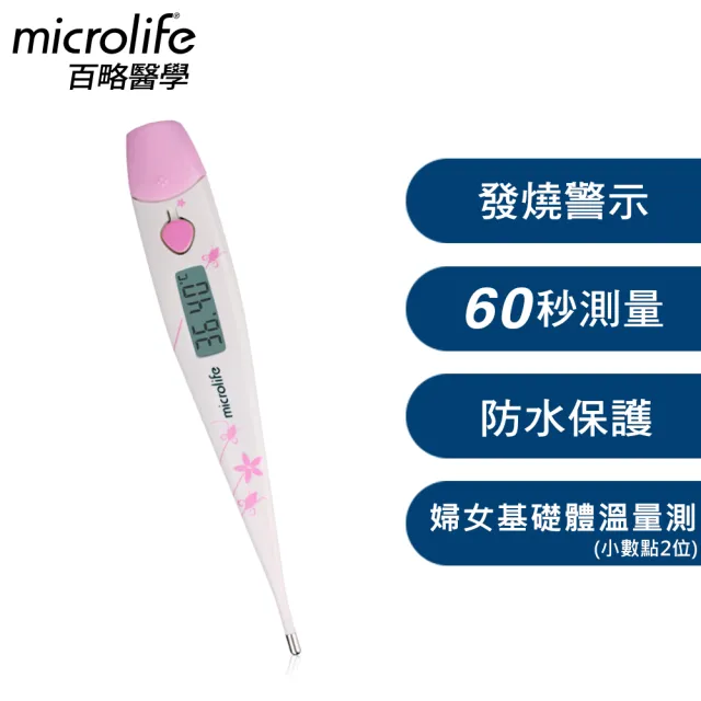 【microlife百略醫學】婦女基礎體溫計-MT16C2