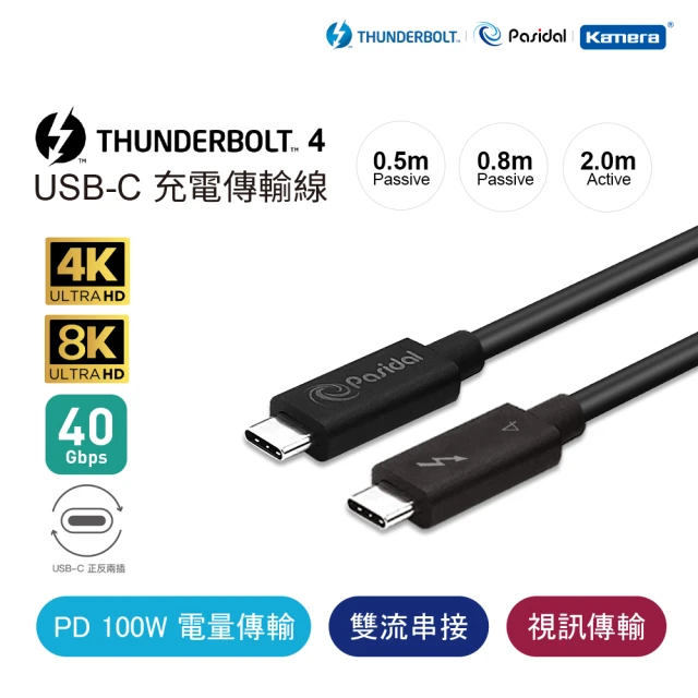 【Kamera】Thunderbolt 4 線 公對公 Active-2M 高速傳輸線(USB-C 40Gb/s 雷電4//Pasidal)