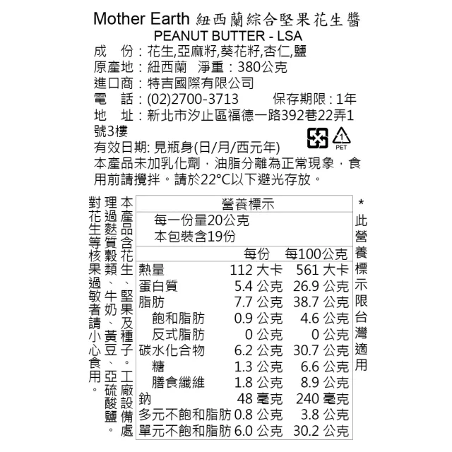【壽滿趣】Mother Earth紐西蘭超級花生醬380g*2入