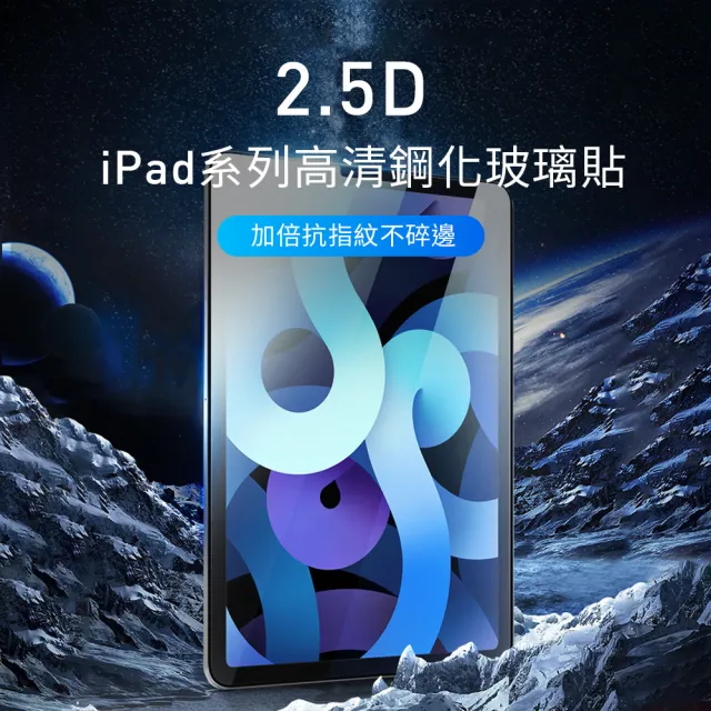 【WiWU】iPad Air4代/5代 10.9吋 iPad Pro 11吋 1代/2代 2018-2022款 鋼化玻璃貼