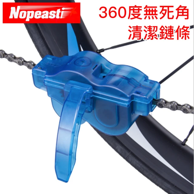 【Nopeasti 諾比】腳踏車/山地車/公路車/自行車專用鏈條洗鍊器 藍
