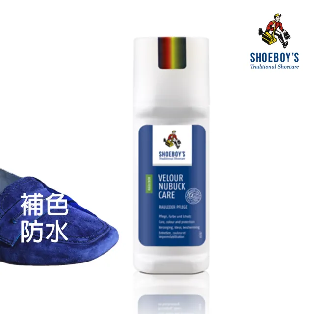 【SHOEBOY’S 休伯】麂皮織物定色增豔液 75ml 補色液(麂皮保養 補色 定色 恢復 防水)