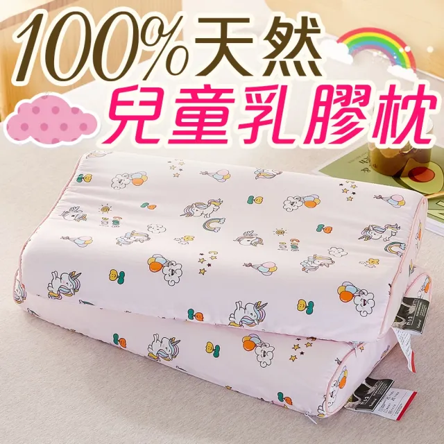 【Annette】100%天然兒童乳膠枕頭(彩虹小馬)