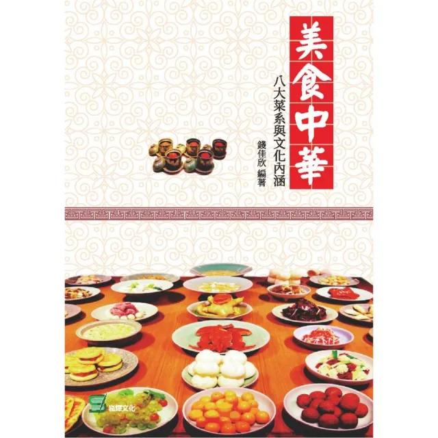 美食中華： 八大菜系與文化內涵 | 拾書所
