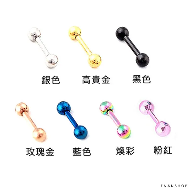 【ENANSHOP 惡南宅急店】鈦鋼圓球耳環4入組 多色任選 單支價 鋼針 素色球球耳環 耳釘 耳骨針-02