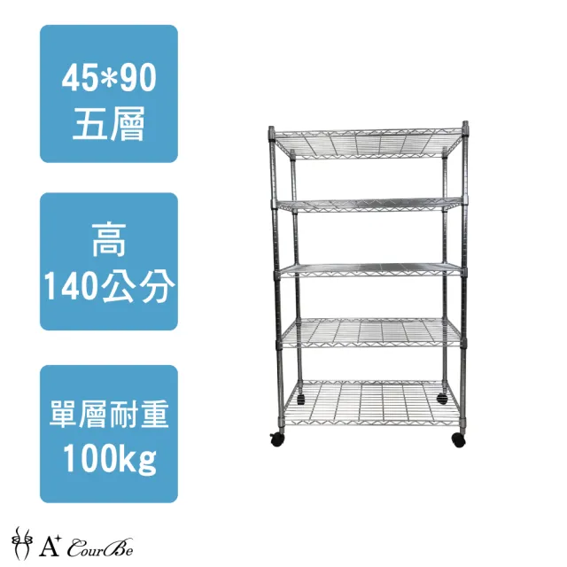 【A+Courbe】鐵力士鍍鉻移動式萬用收納五層架45x90x140cm(鐵架 收納架 置物架 電器架 床邊櫃 鞋櫃 衣櫃)