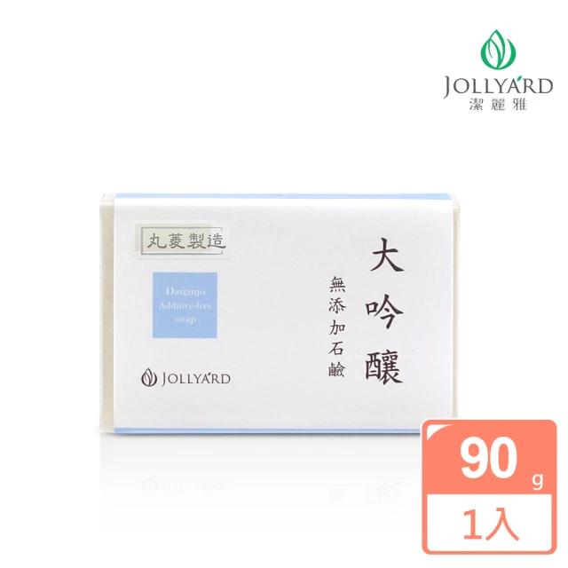 【Jollyard 潔麗雅】大吟釀石鹼 90g(手工皂)