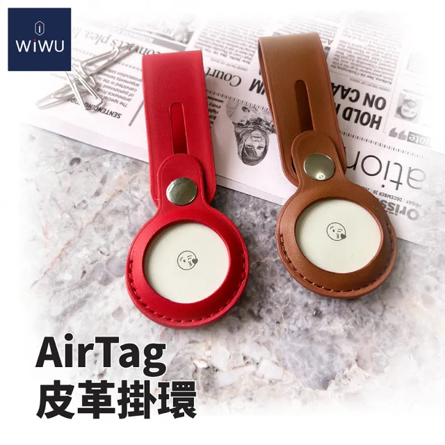 【WiWU】AirTag系列皮革掛環 防摔保護套(棕色/紅色)