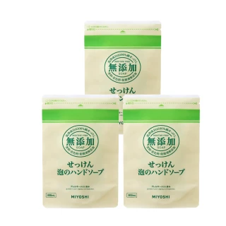 【MIYOSHI】無添加泡沫洗手乳補充包 300mlX3(溫和無添加)
