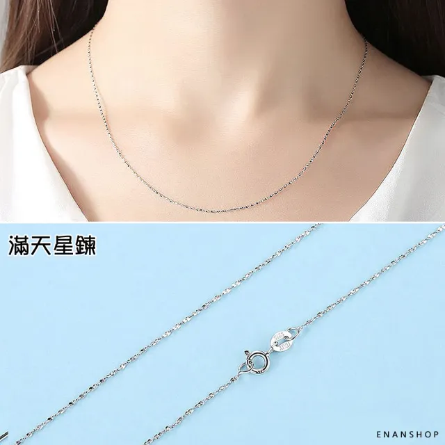 【ENANSHOP 惡南宅急店】純銀項鍊 單鍊 水波鍊 瓜子鍊 十字鍊 盒子鍊 蛇骨鍊 滿天星鍊 銀項鍊  