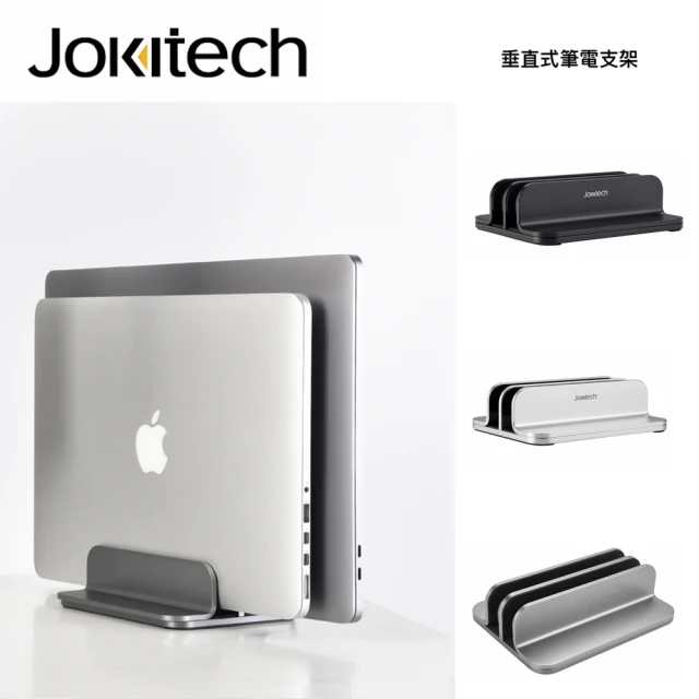 【Jokitech】雙口垂直式筆電立架 平板或筆電桌上收納架(適合9-17吋平板或筆電)