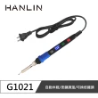 【HANLIN】90W 自動恆溫電烙鐵焊槍(MG1021-90W)