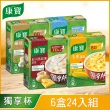 【康寶】獨享杯奶油風味6盒24入(玉米/蘑菇/香蟹海鮮/起司馬鈴薯 4種口味任選)