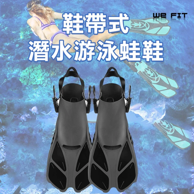 【WE FIT】可調節鞋帶式潛水游泳蛙鞋(SG104)