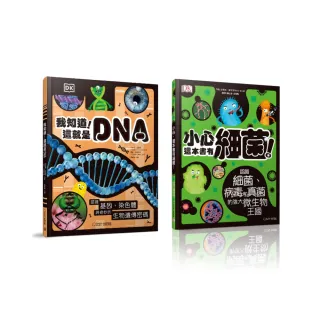 《我知道！這就是DNA》《小心，這本書有細菌！》