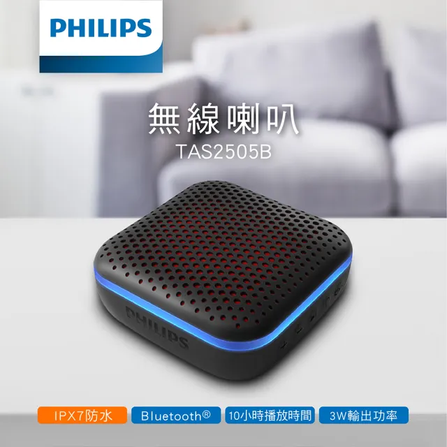 【Philips 飛利浦】炫光型IPX7防水藍牙喇叭(TAS2505)