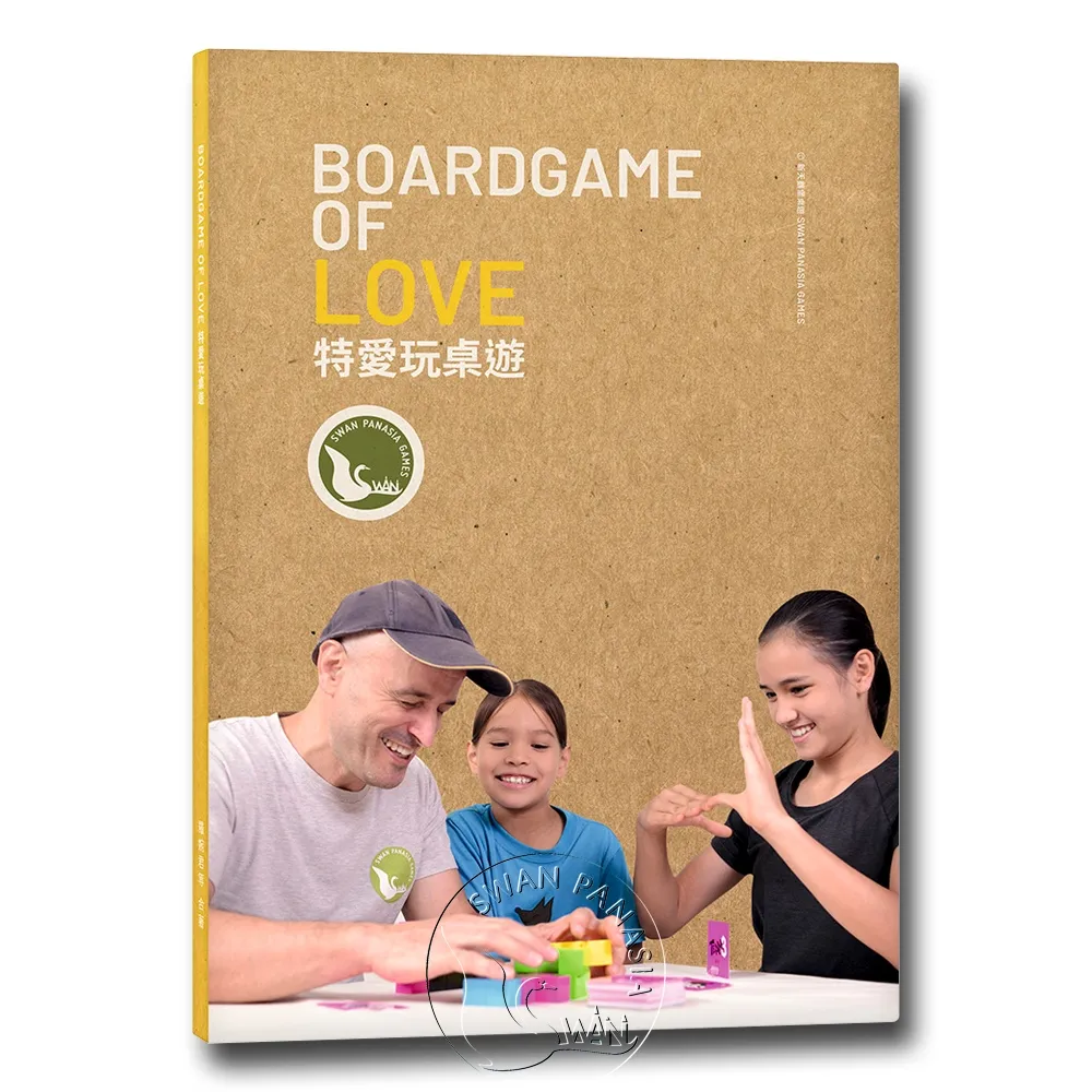 【新天鵝堡桌遊】特愛玩桌遊 BOARDGAMES OF LOVE(桌遊專書)