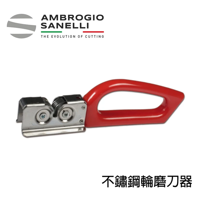 SANELLI AMBROGIO 山里尼 不鏽鋼輪磨刀器(義大利製)