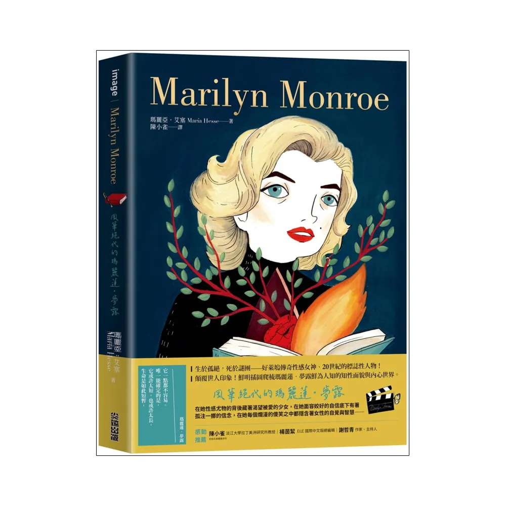 Marilyn Monroe：風華絕代的瑪麗蓮．夢露