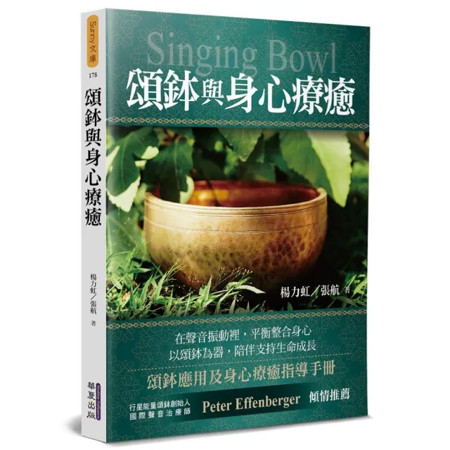 頌鉢與身心療癒