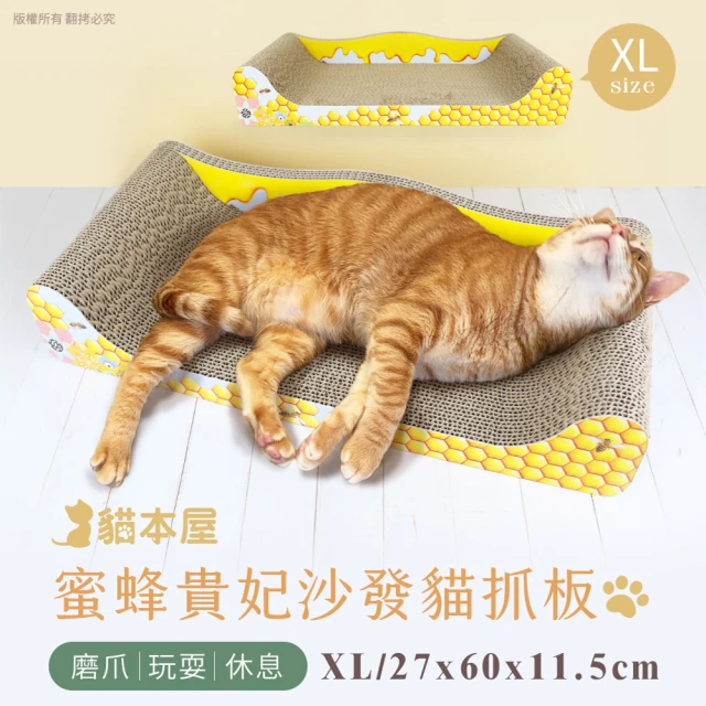 【貓本屋】蜜蜂貴妃沙發貓抓板-XL加大號(30x60x11.5cm)