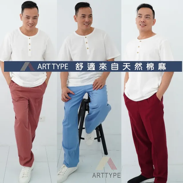 【ART TYPE 雅泰玉帛】R1800 涼爽休閒運動長褲(歡迎訂做 加大尺碼 純棉 手染 好穿)
