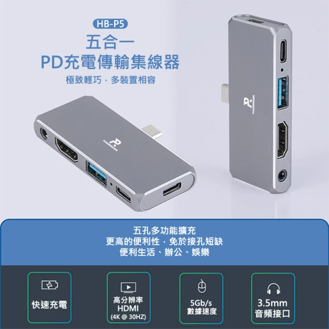 【PowerRider】HB-P5 5合1PD充電傳輸集線器(支援Switch/筆電/平板/手機)