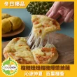 【榴槤妞妞】爆漿榴槤披薩6.5吋18入/135克*18(馬來西亞特色榴槤披薩的好味道)