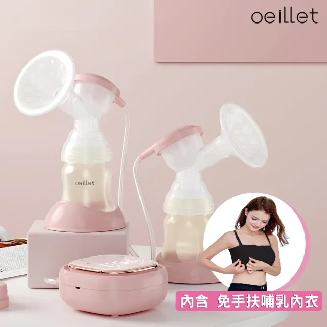 【Oeillet歐麗】OL300雙邊電動吸乳器+免手扶哺乳內衣(粉色/黑色)