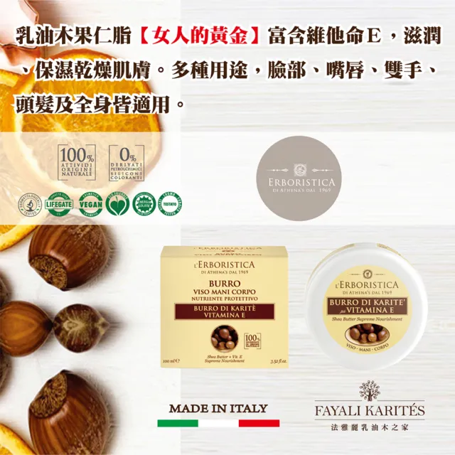 【leskarites 乳油木之家】Athenas乳油木果仁脂100ml(義大利原裝進口/官方直營)
