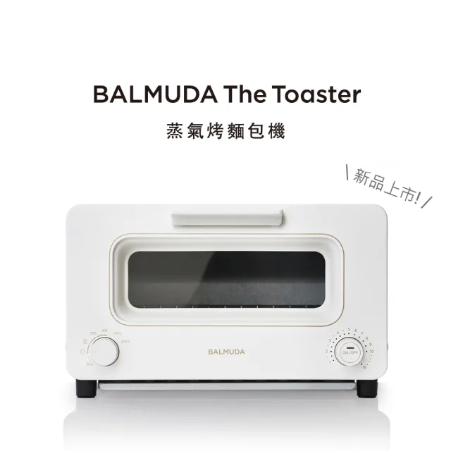 【BALMUDA】The Toaster 蒸氣烤麵包機(白K05C-WH)