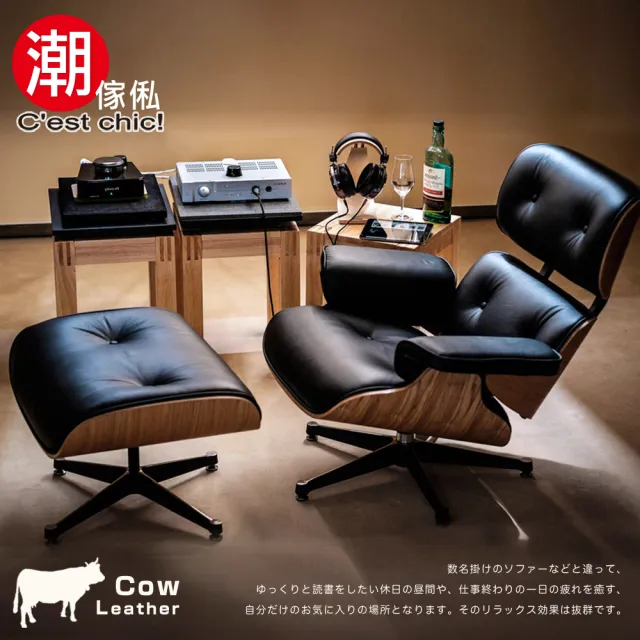【潮傢俬】EAMES LOUNGE CHAIR & OTTOMAN 牛皮復刻版-黑(躺椅)