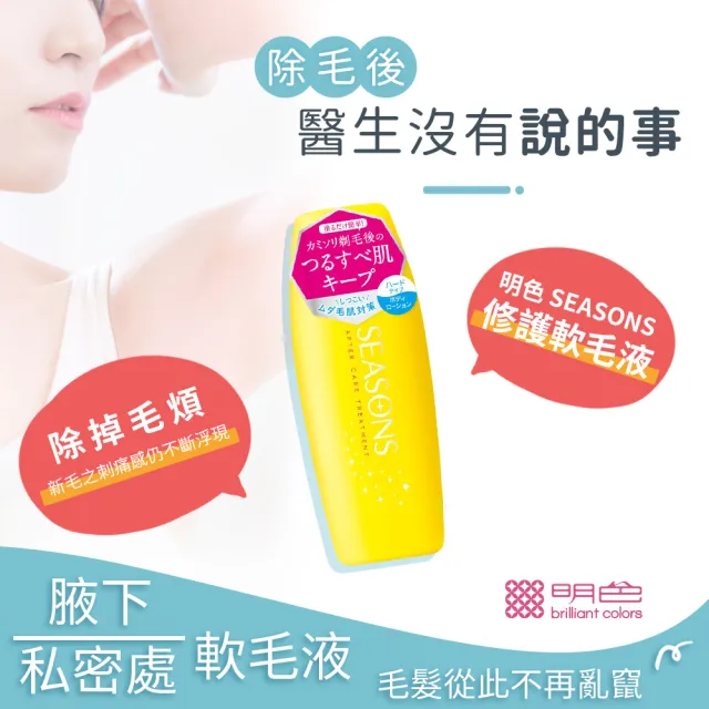 【MEISHOKU 明色】SEASONS修護軟毛液(200ml)