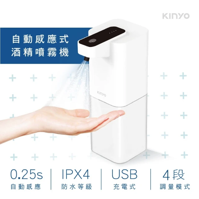 【KINYO】自動感應式酒 精噴霧機(KFD-3150)