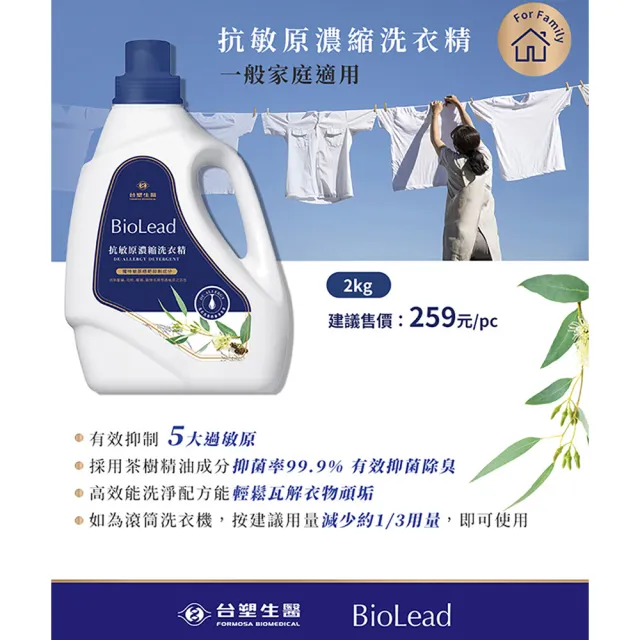 【台塑生醫】BioLead抗敏原濃縮洗衣精2kg(6瓶入)