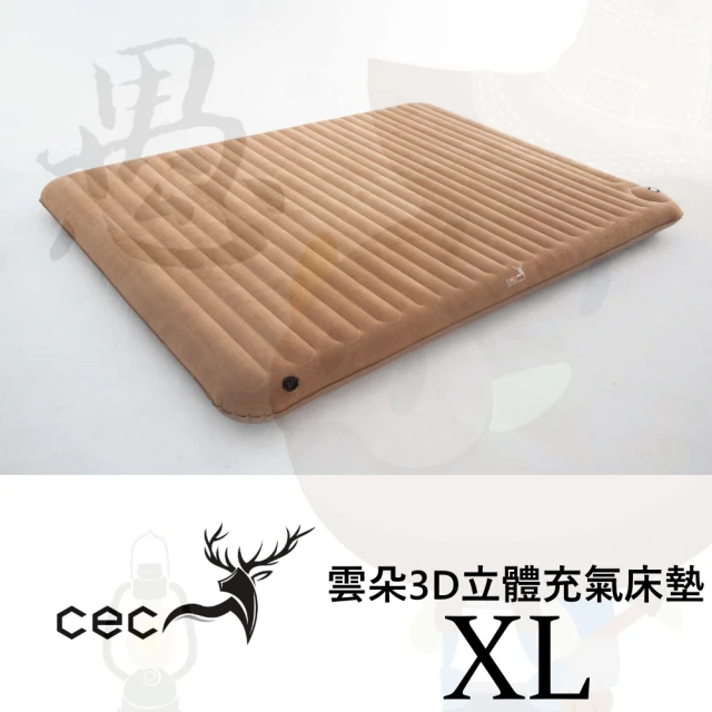 【CEC 雙子星】雲朵3D立體充氣床墊 XL(CEC-2006037)
