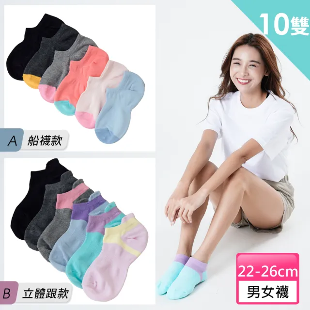 【GIAT】台灣製MIT透氣親膚彈力船型襪(10雙組)