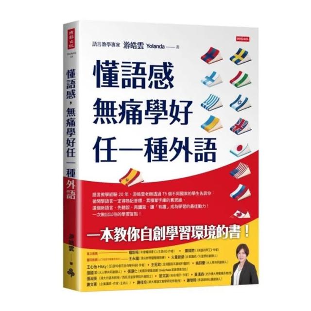 懂語感，無痛學好任一種外語