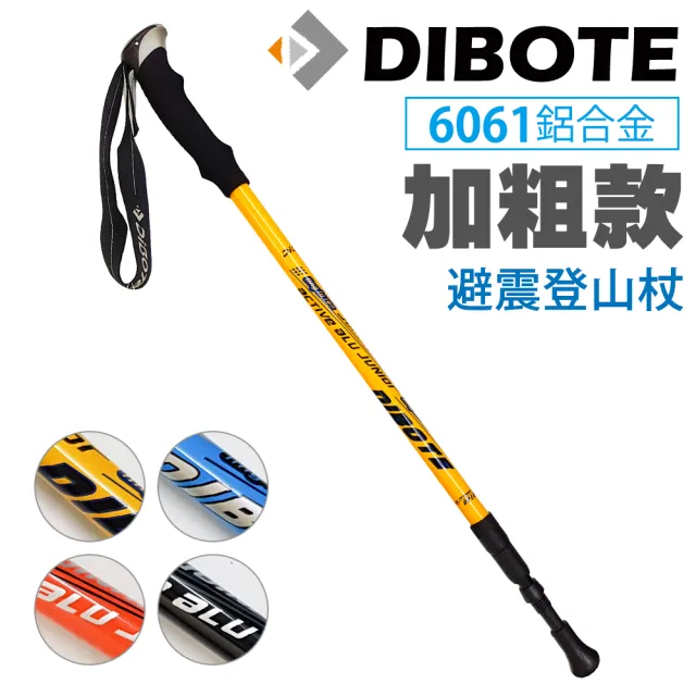 【DIBOTE 迪伯特】加粗款避震6061鋁合金登山杖