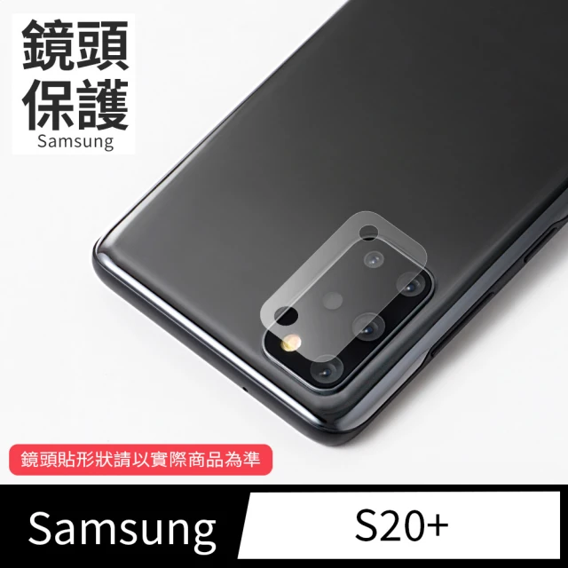 【General】三星 Samsung Galaxy S20 Plus 鏡頭保護貼 S20+ 鋼化玻璃貼膜