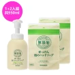 【MIYOSHI】無添加 泡沫洗手乳補充包1+2入組 350ml+ 300mlX2(溫和無添加)