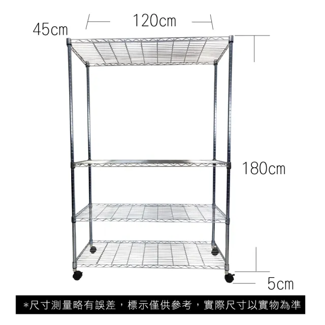 【A+Courbe】鐵力士鍍鉻移動式萬用收納四層架45x120x185cm(鐵架 收納架 置物架 電器架 床邊櫃 鞋架 衣櫃)