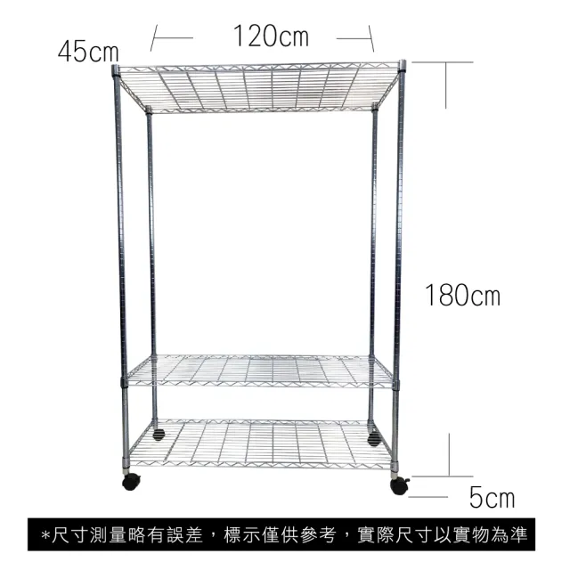 【A+Courbe】MIT耐重三層架-附輪 45x120x185cm(鐵力士架/鐵架/收納架/置物架/層架/架子)