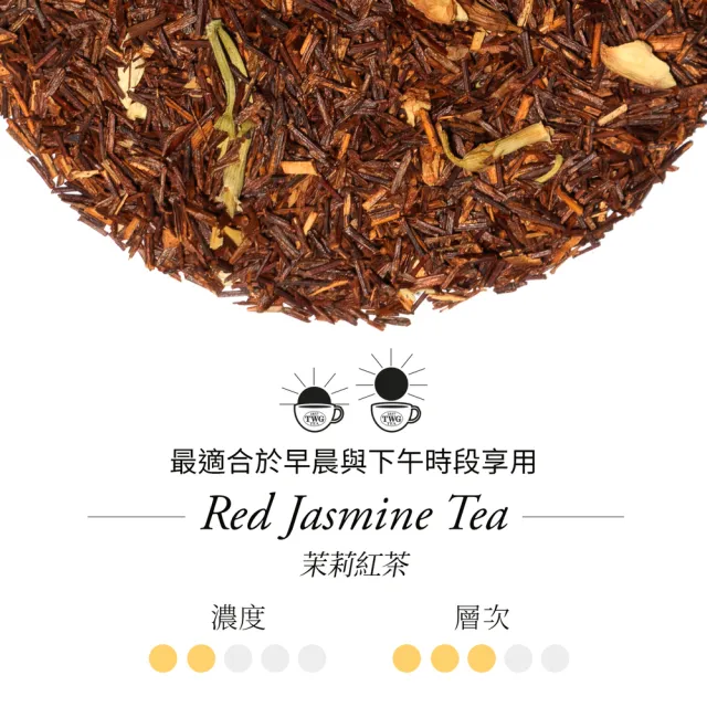 【TWG Tea】手工純棉茶包 茉莉香花紅茶 15包/盒(Red Jasmine Tea;南非國寶茶)