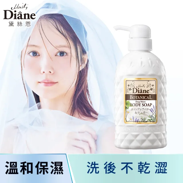 【Moist Diane 黛絲恩】溫和清潔露 500ml(檸檬草/西西里果/乳酸菌/乳油木果 任選)