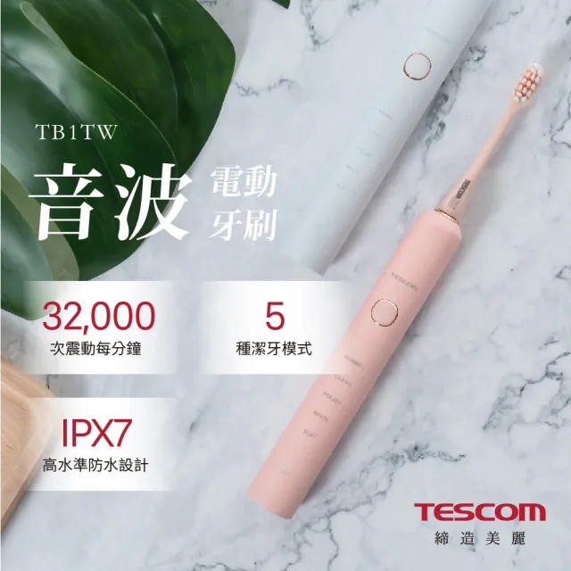 【TESCOM】TB1TW音波電動牙刷+3刷頭