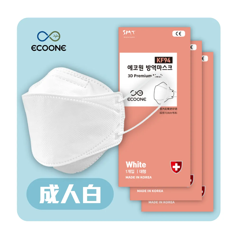 【ECOONE】韓國製造KF94成人款白色立體四層口罩(兩盒 共50片)