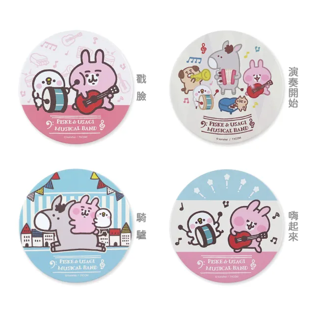 【卡娜赫拉】卡娜赫拉的小動物樂隊系列陶瓷吸水杯墊 免運 現貨 正版授權(Kanahei卡娜赫拉小動物)