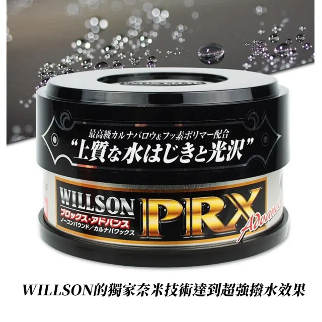 【WILLSON】01211 特上巴西黃金棕梠蠟 160g 潑水持久配方(汽車美容 打蠟清潔)